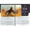 La Famille Du Prophète (ﷺ) Tome 7: Les Petits-Enfants du Prophète