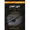 Le guide du Pèlerin: Les étapes simplifiés pour effectuer le Hajj/دليل الحاج: خطوات ميسرة لأداء الحج