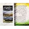 Le guide du Pèlerin: Les étapes simplifiés pour effectuer le Hajj/دليل الحاج: خطوات ميسرة لأداء الحج