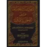 Explication du livre "Usûl al-Îmân" [Zayd al-Madkhalî]/التعليقات الحسان على أصول الإيمان - زيد المدخلي
