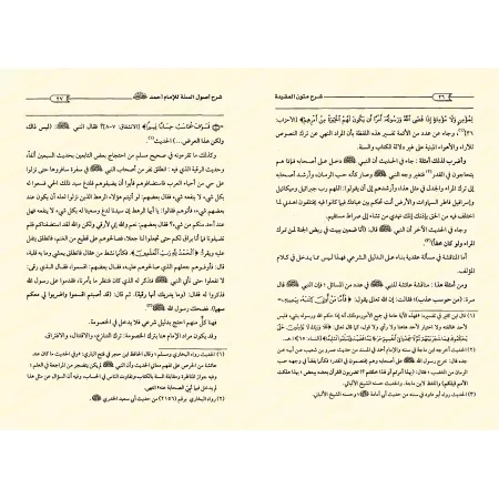 Explication de Textes sur la Croyance par Sa'd as-Shathrî/شرح متون العقيدة لسعد الشثري