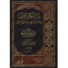Min Ahkâm al-Qur'ân : Tafsîr des Sourates Âl 'Imrân et an-Nisâ' [al-Fawzân]/من أحكام القرآن - الفوزان