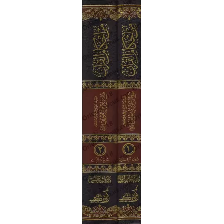 Min Ahkâm al-Qur'ân : Tafsîr des Sourates Âl 'Imrân et an-Nisâ' [al-Fawzân]/من أحكام القرآن - الفوزان
