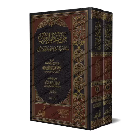 Min Ahkâm al-Qur'ân : Tafsîr des Sourates Âl 'Imrân et an-Nisâ' [al-Fawzân]/من أحكام القرآن - الفوزان