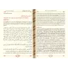 Commentaire du Muwatta’ de l’Imam Mâlik Ibn Anas [az-Zurqânî]