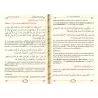Commentaire du Muwatta’ de l’Imam Mâlik Ibn Anas [az-Zurqânî]