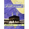 Depuis le minbar du Masjid al-Ḥarâm : Sermons de Shaykh Muhammad as-Subayyil/من منبر المسجد الحرام
