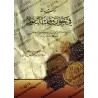 Ecrit sur l'autorisation de la donation d'argent/رسالة في جواز وقف النقود