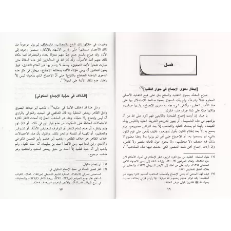 La parole juste sur les preuves de "Ijtihâd" et du "Taqlîd"/القول السديد في أدلة الاجتهاد والتقليد