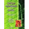 Le "Qabdh" et sa légitimité dans la prière obligatoire/نصرة القبض والرد على من أنكر مشرعيته في صلاة الفرض