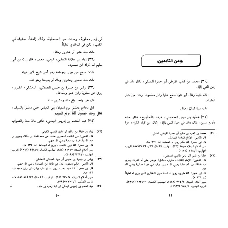 Ceux qui ont vécu 100 ans et plus/جزء فيه أهل المائة