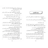 Ceux qui ont vécu 100 ans et plus/جزء فيه أهل المائة