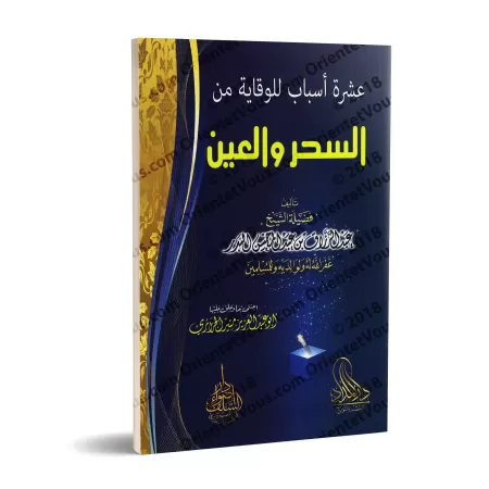 10 moyens de se prémunir contre la sorcellerie, le mauvais oeil & l'envie/عشرة أسباب للوقابة من السحر والعين