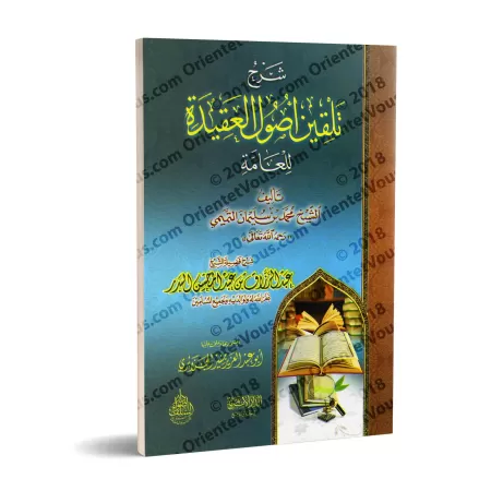Explication de l'épître "Initiation aux fondements de la croyance pour le grand public" de Muhammad ibn 'Abd al-Wahhab/شرح رسالة