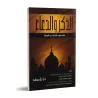 Rappel & Invocations Authentiques Tirées du Coran et de la Sunna [Format Poche]/الذكر والدعاء في ضوء الكتاب والسنة [حجم جيب]