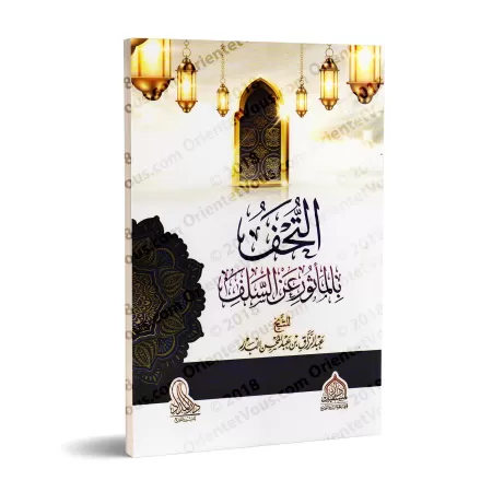 Les citations précieuses des générations vertueuses/التحف بالمأثور عن السلف