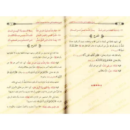 Explication d'un Poème Sur Les Signes Du Coeur Sain/شرح منظومة في علامات صحة القلب