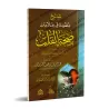 Explication d'un Poème Sur Les Signes Du Coeur Sain/شرح منظومة في علامات صحة القلب
