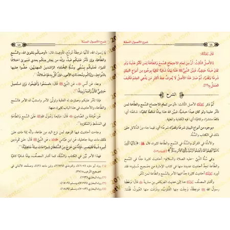 Explication des 6 Principes Fondamentaux ['Abd ar-Razzâq al-'Abbâd]/شرح الأصول الستة - عبد الرزاق العباد