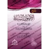 Explication des 6 Principes Fondamentaux ['Abd ar-Razzâq al-'Abbâd]/شرح الأصول الستة - عبد الرزاق العباد