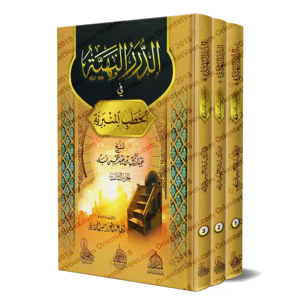 Compilation de Sermons du Vendredi (Khutba) de shaykh 'Abd ar-Razzâq al-Badr/الدرر البهية في الخطب المنبرية - عبد الرزاق البدر Compilation de Sermons du Vendredi (Khutba) de shaykh 'Abd ar-Razzâq al-Badr/الدرر البهية في الخطب المنبرية - عبد الرزاق البدر