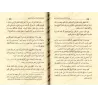 Explication du chapitre du jeûne des livres "Dalîl at-Tâlib", "ar-Rawd al-Murbi'" et "Hidâyat ar-Râghib" [al-Fawzân]/شرح كتاب ال