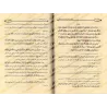 Commentaires sur le livre de la description de la prière de l'explication de "al-'Umdah" [al-Fawzân]/تعليقات على كتاب صفة الصلاة