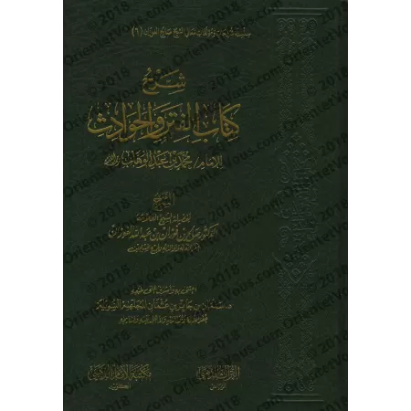 Explication du livre des séditions et des évènements catastrophiques [al-Fawzân]/شرح كتاب الفتن والحوادث - الفوزان