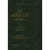 Explication du livre des séditions et des évènements catastrophiques [al-Fawzân]/شرح كتاب الفتن والحوادث - الفوزان