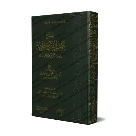 Explication du livre des séditions et des évènements catastrophiques [al-Fawzân]/شرح كتاب الفتن والحوادث - الفوزان