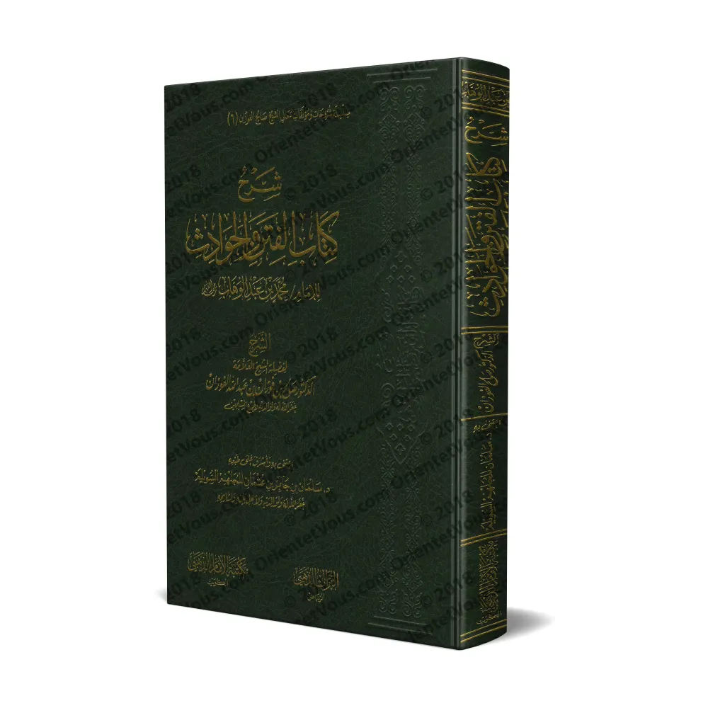 Explication du livre des séditions et des évènements catastrophiques [al-Fawzân]/شرح كتاب الفتن والحوادث - الفوزان