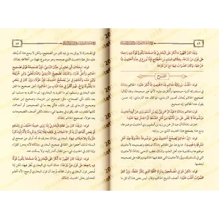 Explication du principe important en matière de "tawassul" et "al-wasîlah" [al-Fawzân]/شرح قاعدة جليلة في التوسل والوسيلة - الفو