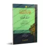 La protection des jeunes contre les idées subversives/حماية الشباب من الأفكار الهدامة