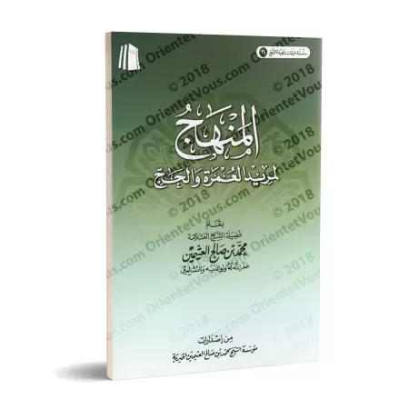 Directives pour celui qui souhaite effectuer la 'Umrah et le Hajj [al-'Uthaymîn]/المنهج لمريد العمرة والحج - العثيمين