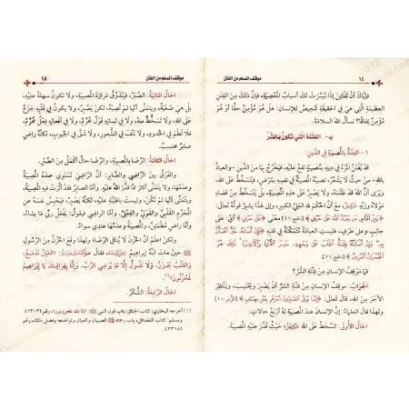 La position du musulman en période de troubles [al-'Uthaymîn]/موقف المسلم من الفتن - العثيمين