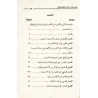 Résumé du livre sur les règles du rite sacrificiel et de l'abattage [al-'Uthaymîn]/تلخيص كتاب أحكام الأضحية والذكاة - العثيمين