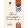 Sélection des rites du livre "al-Furû'" et de "Taysîr al-Usûl ilâ Jâmi’ al-Usûl" [al-'Uthaymîn]/منتقى من المناسك في كتاب الفروع 