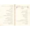 Sélection des rites du livre "al-Furû'" et de "Taysîr al-Usûl ilâ Jâmi’ al-Usûl" [al-'Uthaymîn]/منتقى من المناسك في كتاب الفروع 
