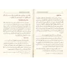 Commentaire sur "la lumière de la certitude sur la vie du Prophète" [al-'Uthaymîn]/التعليق على نور اليقين في سيرة سيد المرسلين -