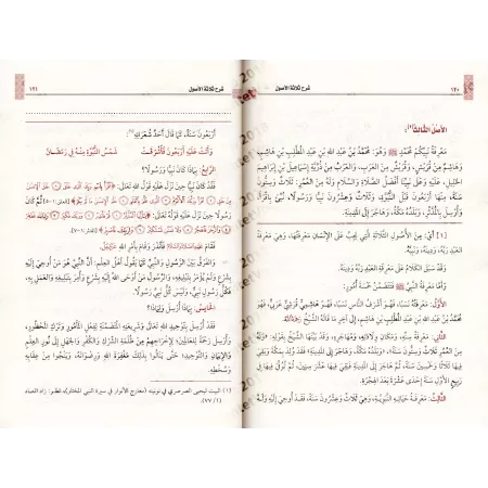 Explication des 3 principes fondamentaux [al-ʿUthaymîn - Édition Vocalisée]/شرح ثلاثة الأصول [العثيمين - طبعة مشكولة]