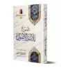 Explication des 3 principes fondamentaux [al-ʿUthaymîn - Édition Vocalisée]/شرح ثلاثة الأصول [العثيمين - طبعة مشكولة]