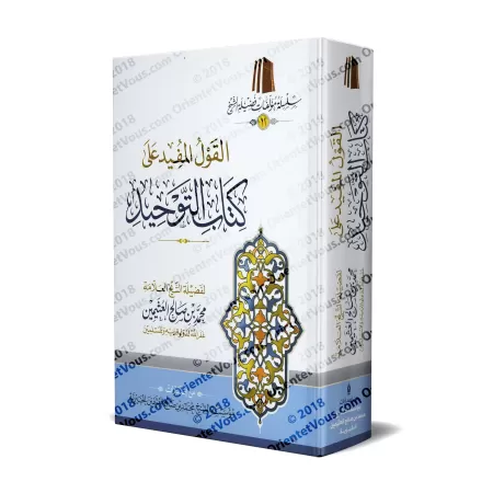 Explication de Kitâb at-Tawhîd [al-'Uthaymîn - Edition vocalisée]/القول المفيد على كتاب التوحيد [العثيمين - طبعة مشكولة]