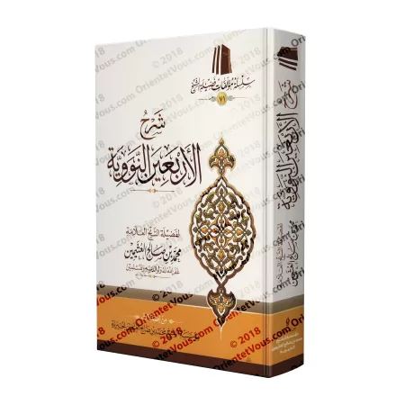 Explication des 40 Hadiths d'an-Nawawî [al-'Uthaymîn - Couverture cartonnée]/شرح الأربعين النووية [العثيمين - كرتوني]
