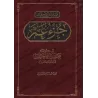 Tafsîr de Juz 'Amma' (78 à 114) [al-ʿUthaymîn - Edition Egyptienne]/تفسير جزء عم (٧٨ إلى ١١٤) [العثيمين - طبعة مصرية]