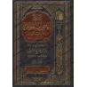 Explication de Riyâd as-Sâlihîn [al-'Uthaymîn - Nouvelle Edition]/شرح رياض الصالحين [العثيمين - طبعة جديدة] 