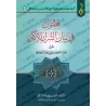 Le Polythéisme Majeur/فصول في بيان الشرك الأكبر