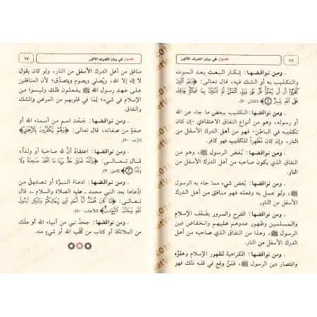 Le Polythéisme Majeur/فصول في بيان الشرك الأكبر