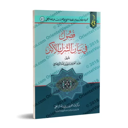 Le Polythéisme Majeur/فصول في بيان الشرك الأكبر