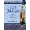 L'affirmation de la "Sûrah" d'Allah Le Très-Haut/إثبات الصورة لله تعالى