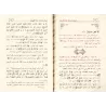 Explication du Texte de l'imam 'Abd al-Latîf Âl as-Shaykh: "Le Noyau de la Foi" [ar-Râjihî]/البيان لرسالة نواة الإيمان للإمام عب